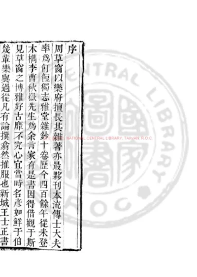 志雅堂杂钞 第 1 页