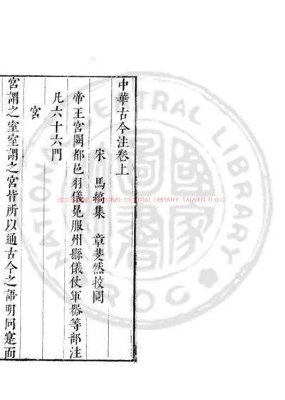 中华古今注 第 1 页