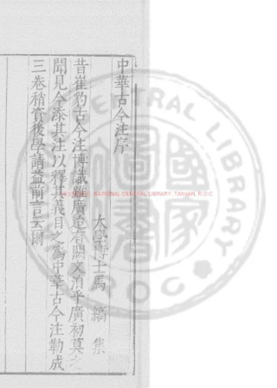 中华古今注 第 1 页