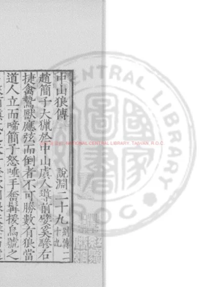 中山狼传 第 1 页