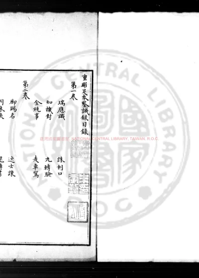 鉴诫录 第 1 页