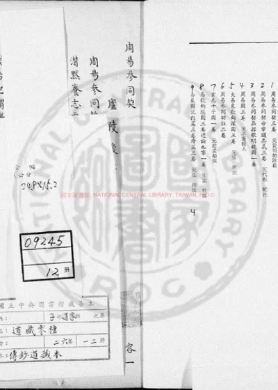 周易参同契 第 1 页