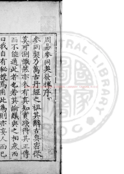 周易参同契发挥 第 1 页