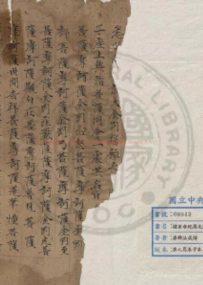 诸星母陀罗尼经 第 1 页