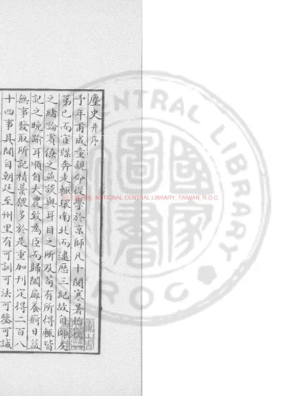 麈史 第 1 页