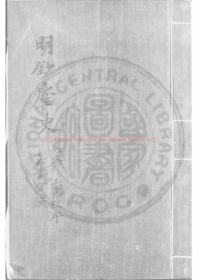 麈史 第 1 页