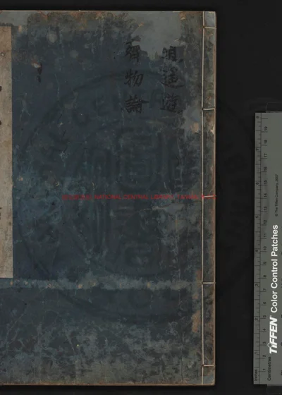 庄子鬳斋口义 第 1 页