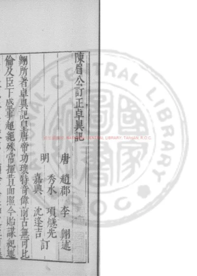 卓异记 第 1 页