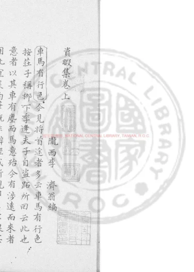 资暇集 第 1 页