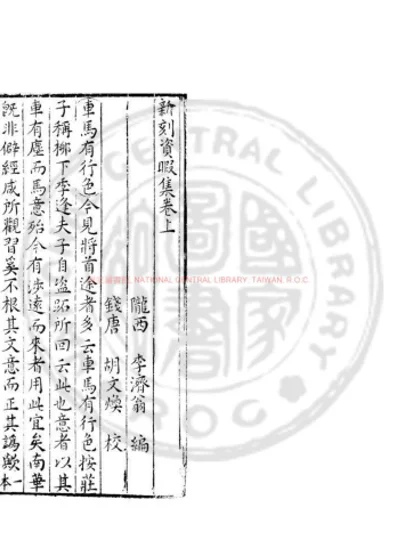 资暇集 第 1 页