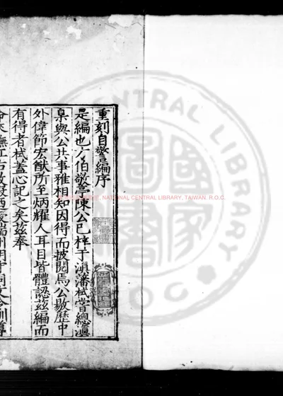 自警编 第 1 页