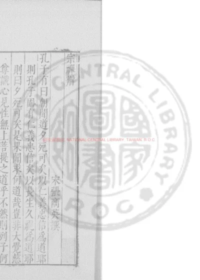 宗禅辩 第 1 页