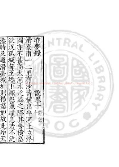 昨梦录 第 1 页