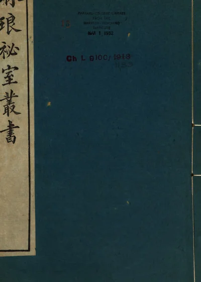 三教平心论 第 1 页