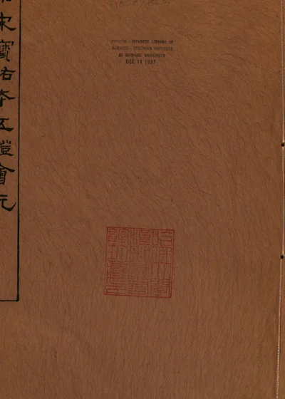 五灯会元 第 1 页