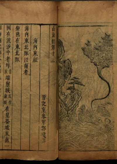 有图山海经十八卷 第十三卷 第 1 页