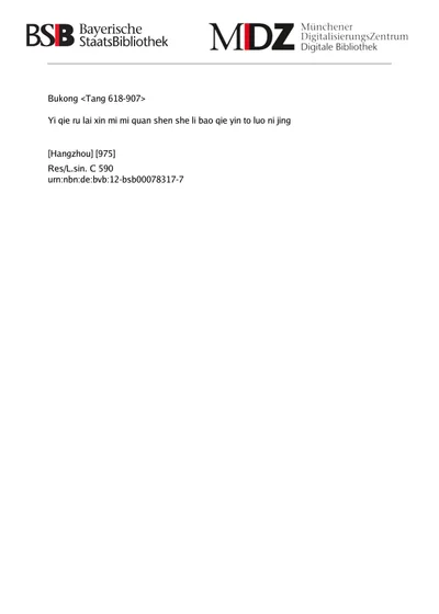 一切如来心秘密全身舍利宝箧印陀罗尼经 封面