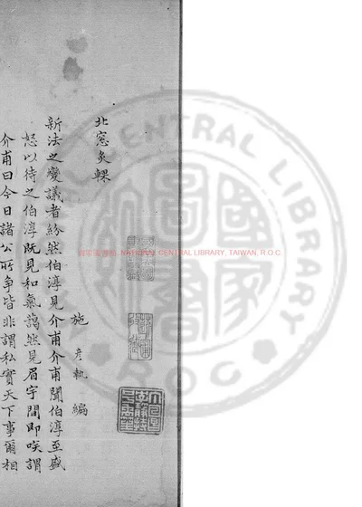 北窗炙輠 封面