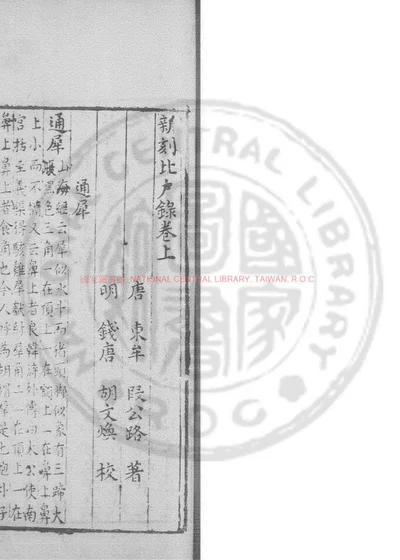 北户录卷上 封面