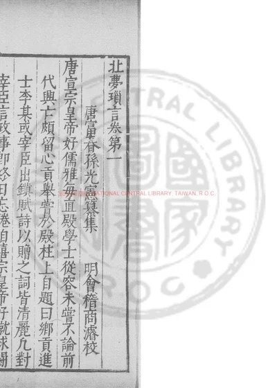北梦琐言 封面