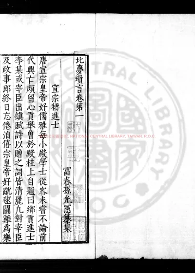 北梦琐言 封面
