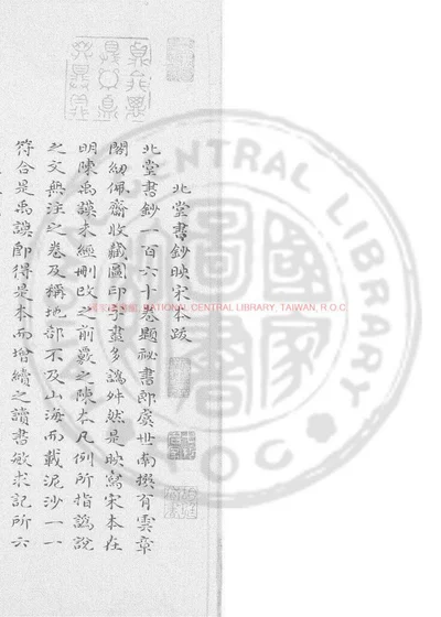 北堂书钞 封面