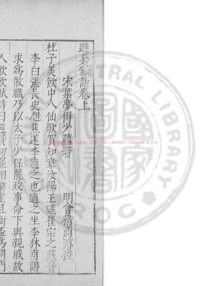 避暑录话 封面