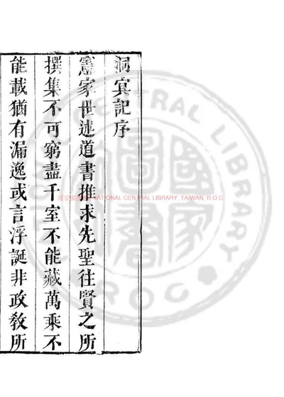 别国洞冥记 封面