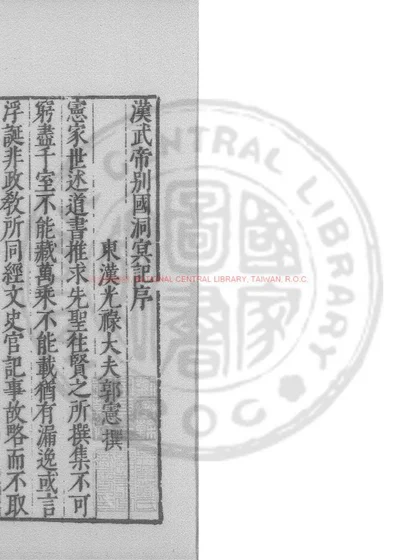 别国洞冥记 封面