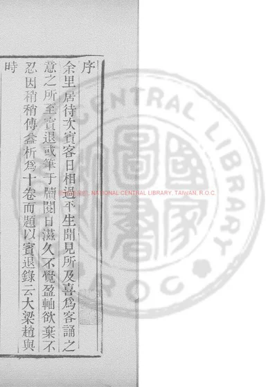 宾退录 封面