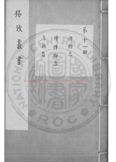博物志 封面