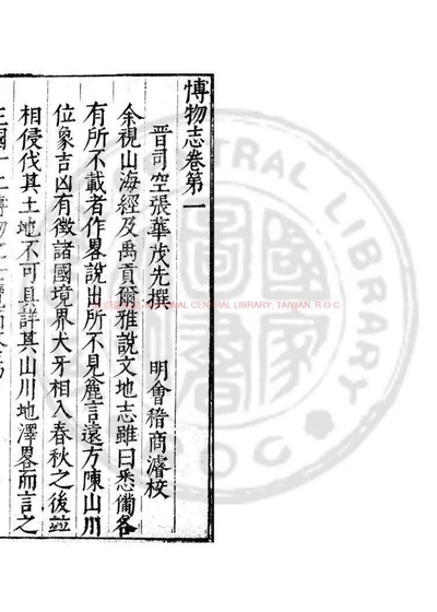 博物志 封面