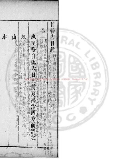 博物志 封面