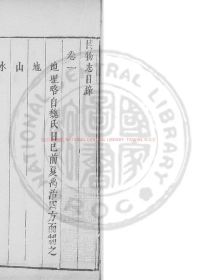 博物志 封面