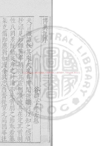 博异记 封面