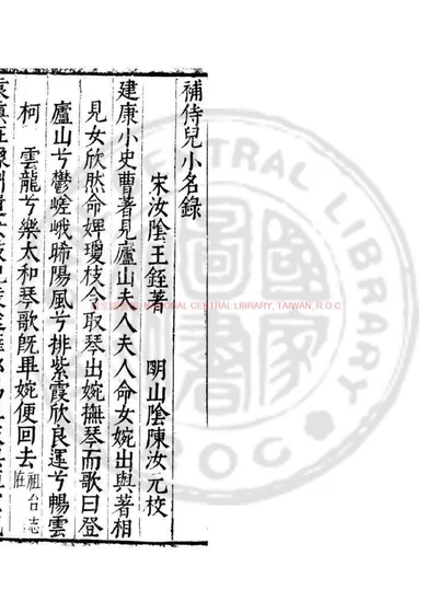 补侍儿小名录 封面