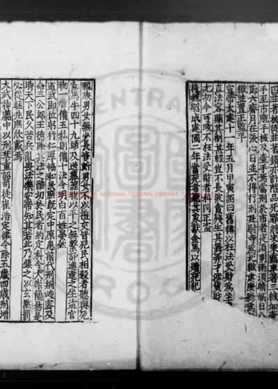 册府元龟 封面