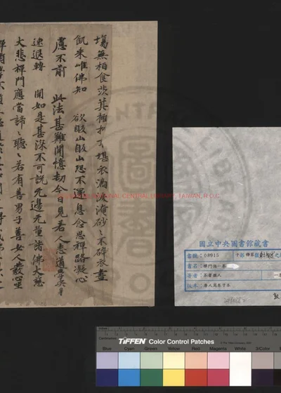 禅门偈 封面
