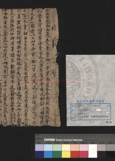 禅源诸诠集都序 封面