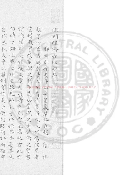 长短经 封面