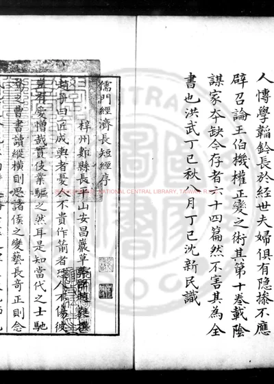 长短经 封面