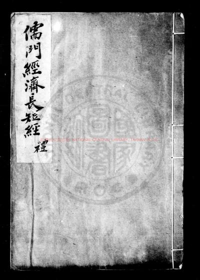 长短经 封面