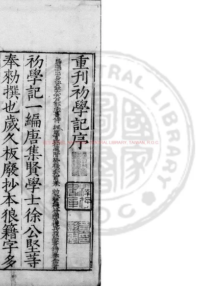 初学记 封面