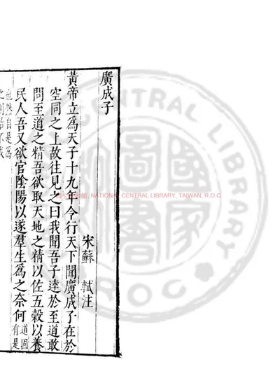 广成子 封面