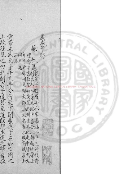 广成子解 封面