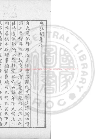 广弘明集 封面