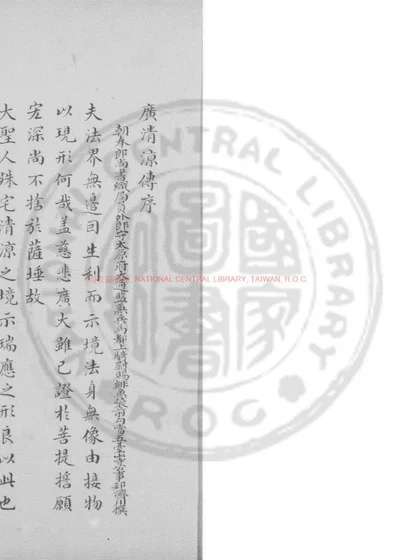 广清凉传 封面