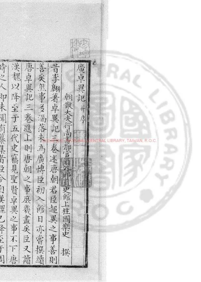 广卓异记 封面