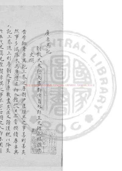 广卓异记 封面