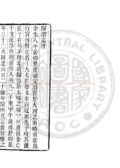 归潜志 封面